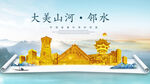邻水县金色山水墨财富城市地标