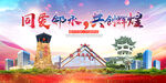 邻水县大醉美丽文明卫生城市海报
