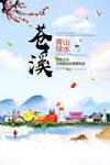 苍溪县青山绿水生态宜居城市海报