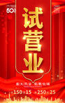 试营业