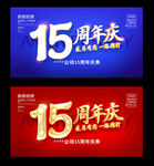 15周年