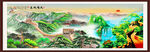 万里长城