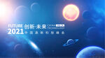 太空科技海报