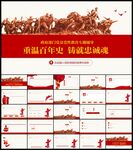 百年史忠诚魂党史党课教育PPT