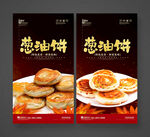 葱油饼