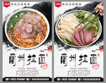 兰州拉面