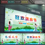 泼水节