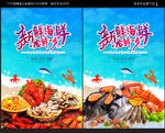 海鲜海报