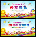 幼儿园开学典礼舞台背景