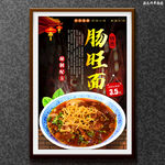 肠旺面