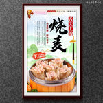 烧麦