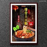 排骨土豆粉