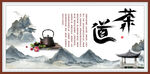 茶道