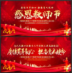 教师节晚会背景表彰大会