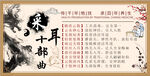 采耳十步曲