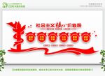 社会主义核心价值观