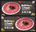 牛肉火锅