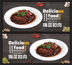 梅菜扣肉