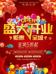 盛大开业