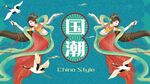 国潮古风仙女