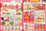 超市中秋节dm单