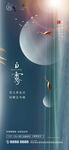 白露海报设计