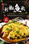 剁椒鱼头
