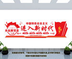 新时代中国特色社会主义思想