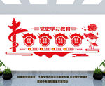 党史学习教育