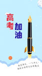 学生高考海报