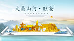 旺苍县金色山水墨财富城市地标