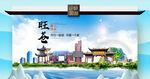 旺苍文明卫生环保生态旅游城市