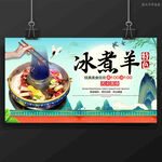 冰煮羊