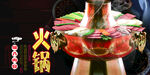 火锅