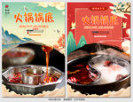 火锅锅底
