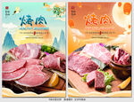 烤肉