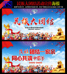 民族团结宣传