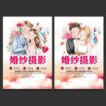 婚纱摄影