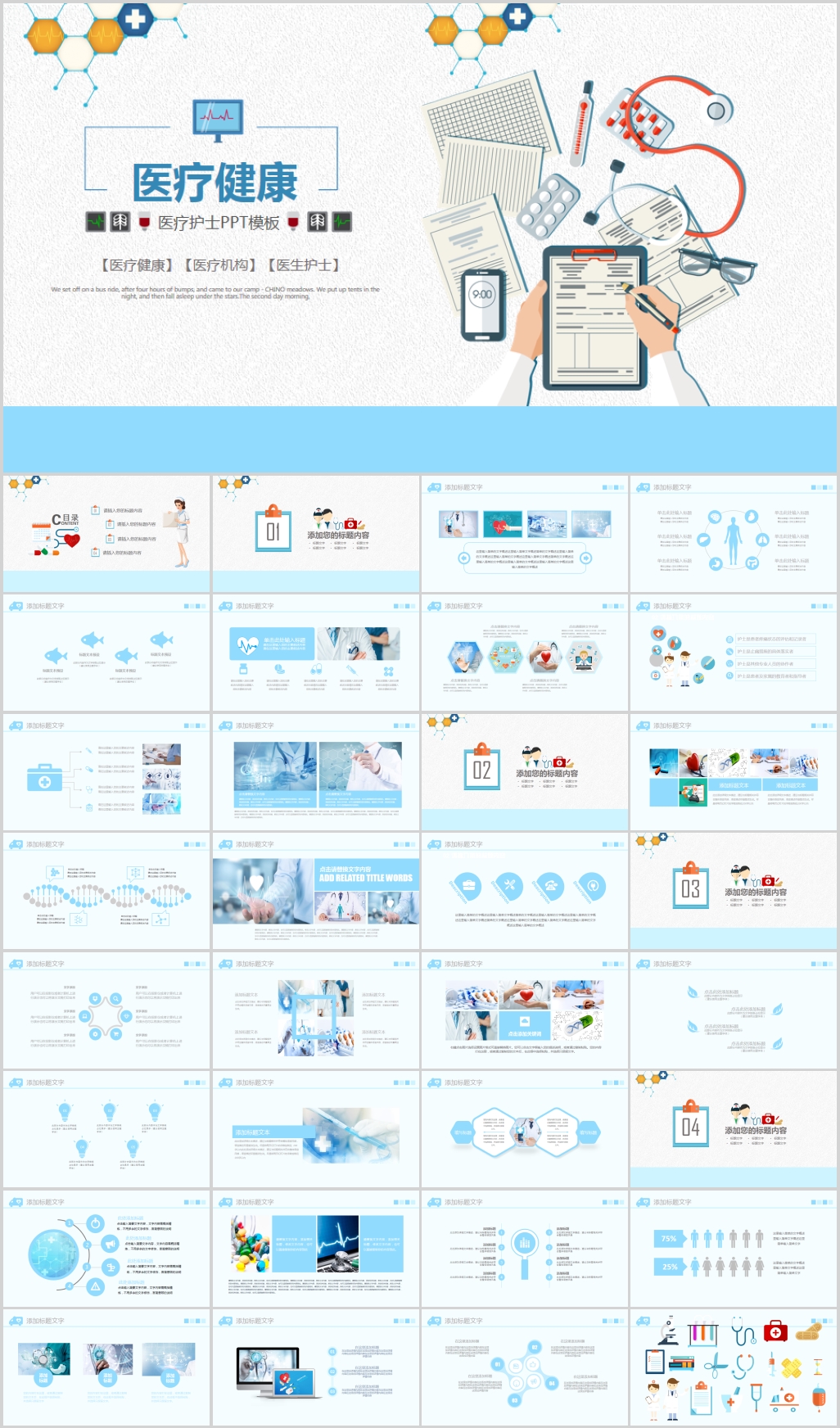 医生医疗护士健康体检PPT