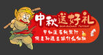 节日店教展板中秋春节