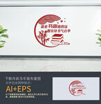 图书馆学校文化墙