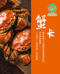 大闸蟹