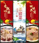 杀猪菜