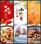 山楂片