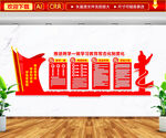 推进两学一做文化墙