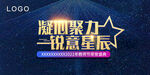 星辰盛典