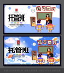 托管班