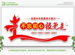 不忘初心跟党走