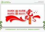  党员学党史