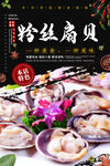 粉丝扇贝